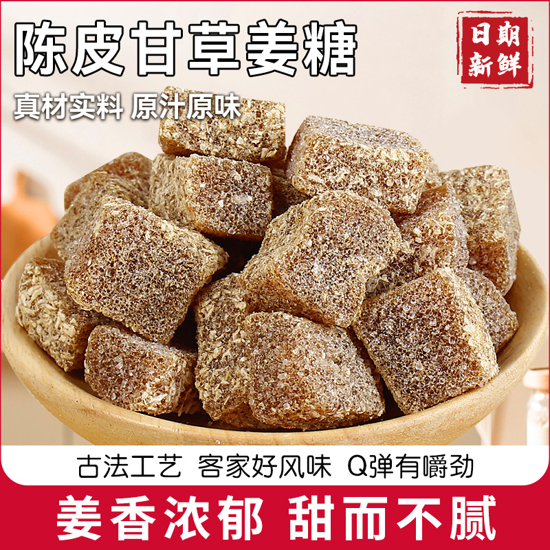 古法熬制正宗陈皮甘草姜糖