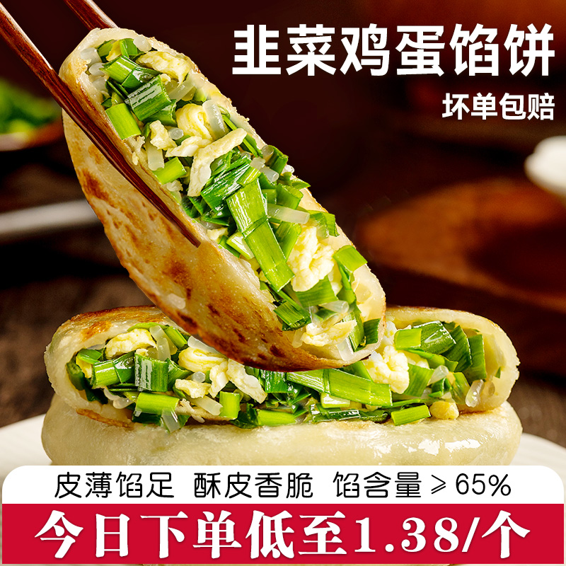 韭菜鸡蛋馅饼纸皮薄皮韭菜馅饼速冻早餐半成品韭菜盒子夜宵