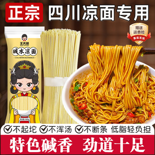 四川凉面专用面条碱水面重庆小面热干面凉拌面商用碱面细挂面面条