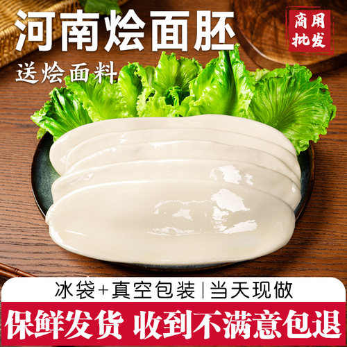 【坏单包赔】生鲜河南烩面胚胚子特产手撕面皮半成品鲜面片