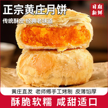 黄庄酥饼咸蛋黄黄庄月饼传统老式酥皮点心河北黄庄特产小吃零食品