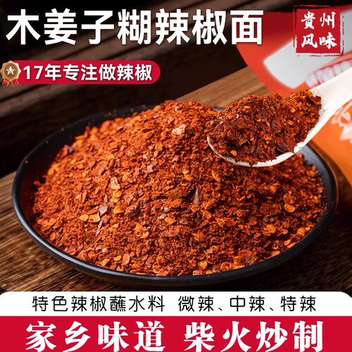 木姜子糊辣椒贵州风味特色蘸水正宗柴火煳辣椒面火锅蘸料油泼辣子