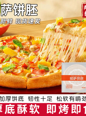披萨饼胚空气炸锅半成品加热即食pizza饼皮饼胚饼底早餐比萨速食