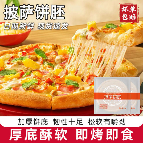 披萨饼胚空气炸锅半成品加热即食pizza饼皮饼胚饼底早餐比萨速食