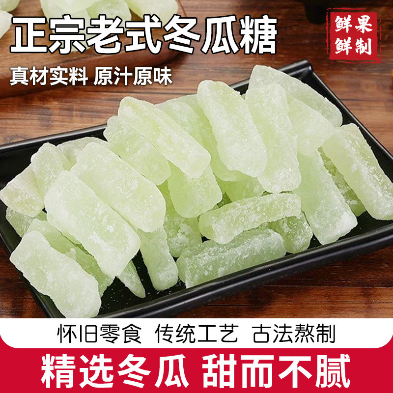 冬瓜糖正宗冬瓜条老式冬瓜糖办公休闲零食甜品营养水果干2025新货