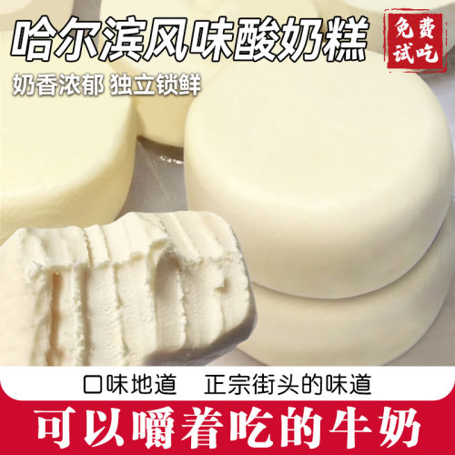 哈尔滨风味酸奶糕网红即食小吃正宗道里手工小零食品奶酪疙瘩东北