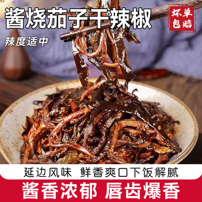 延边朝鲜风味酱茄子下饭菜