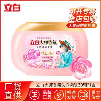 立白大师香氛洗衣凝珠家用洗衣液留香珠柔顺护色三合一正品量批
