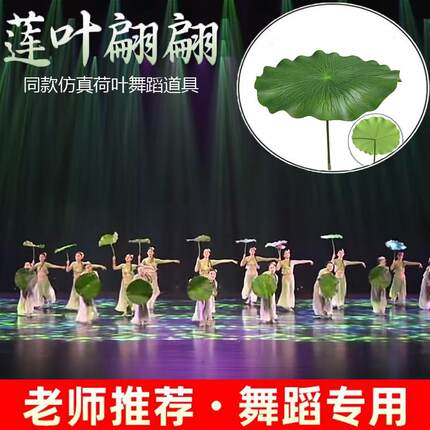 仿真荷叶荷花舞蹈道具儿童幼儿园手持绿叶花雨落青青入莲间小荷叶