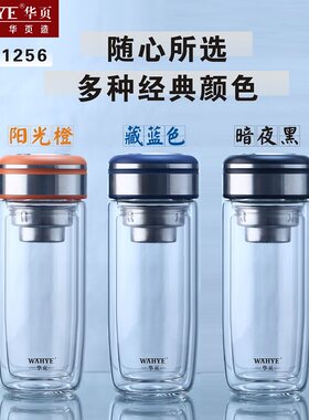 2024新款华页HY1256鸿星大号高硼硅双层隔热商务杯高品质玻璃杯