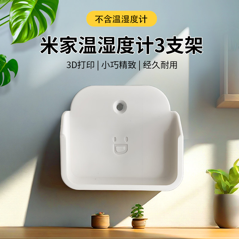 米家温湿度计3墙面支架图片