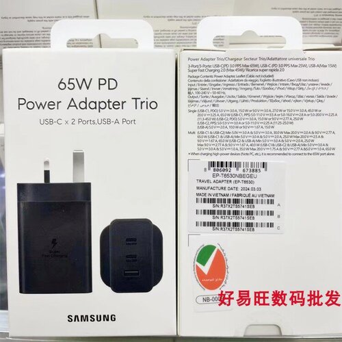 三星65W英规港版氮化镓充电器头