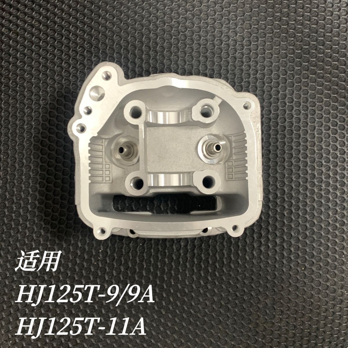 适用豪爵悦星银巨星HJ125T-11A钱江朗悦领悦QJ125T-16E气缸头总成