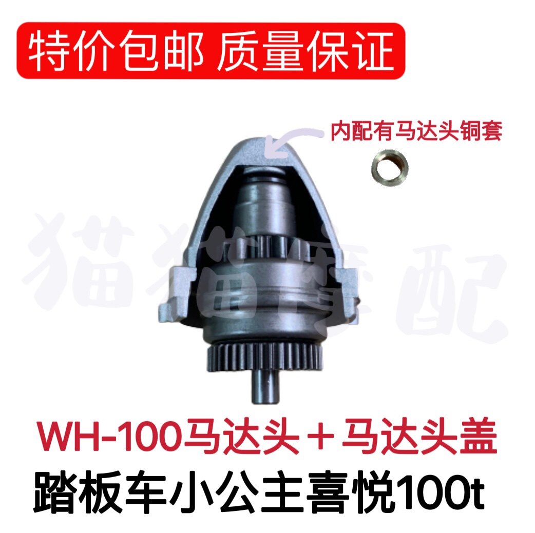适用五羊本田喜悦小公主100佳御新优悦雅志优客110起动齿轮马达头