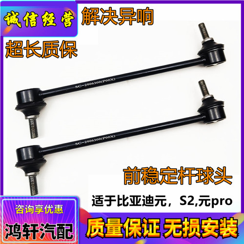适配稳定杆比亚迪球头