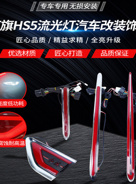 红旗hs5旗标灯中网流光灯贯穿尾灯19-22款HS5五件套led发光车标灯