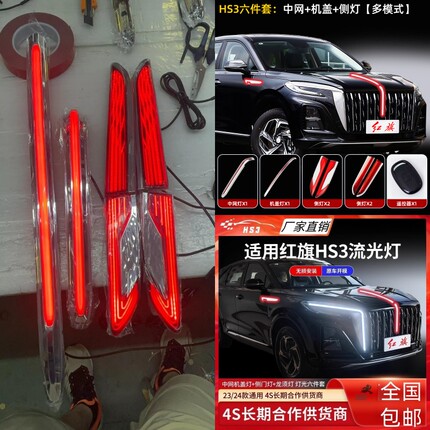 红旗HS3旗标灯u型灯龙须灯发光车标流光灯翼子板23-25款PHEV混动