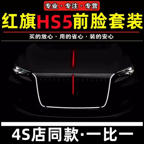 19-22款红旗HS5U型灯替换