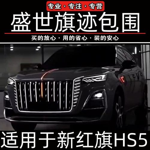 23-26款红旗HS5中网U型灯