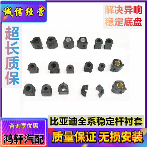 比亚迪平衡杆胶套稳定杆开口胶
