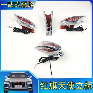 红旗HS5天使立标灯23-25款H5H9HS3H6HS7EQM5天工机盖飞翼发光车标
