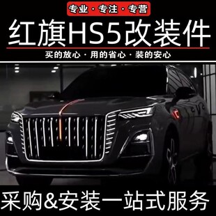 hs5旗标灯流光灯钻石款23-26款HS5大u灯龙须灯发光车标多模式