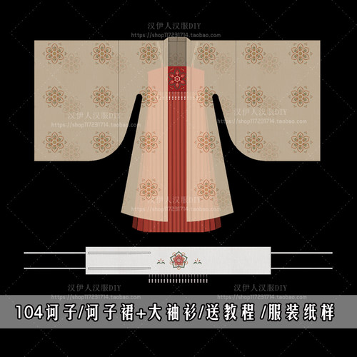 1：1实物打版 诃子 诃子裙  汉服纸样 裁剪图  汉伊人汉服手工diy