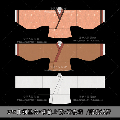 1实物汉服纸样晋制曲领中衣