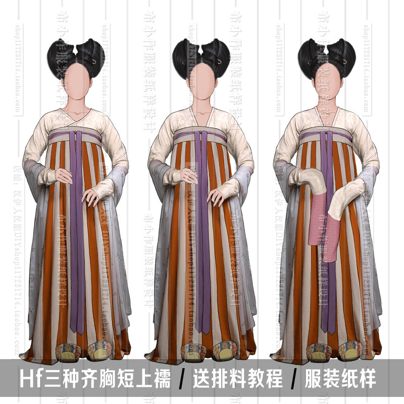 1:1实物纸样 唐制上襦 交领对襟 汉服纸样服装制版 汉伊人手工diy