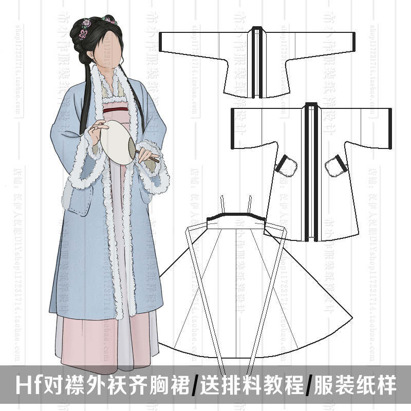 1:1实物纸样 秋冬 对襟上襦 松紧齐胸裙 对襟大衣 汉伊人汉服diy