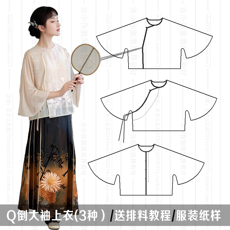 1:1实物纸样 倒大袖 无领 宽松 折襟 服装纸样制版 布小作手工diy
