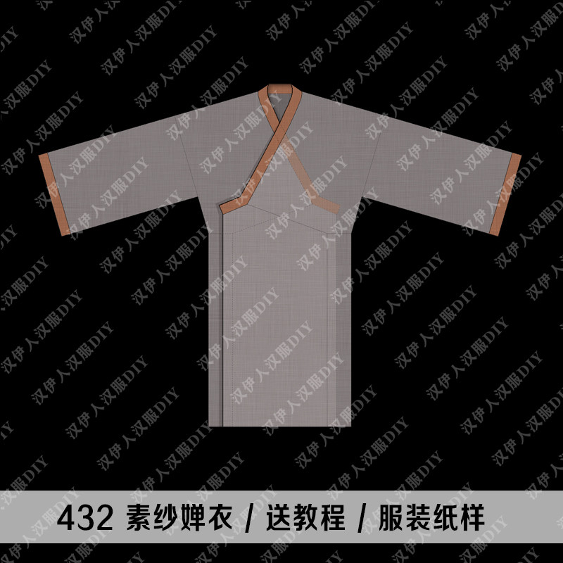 1：1实物 服装 打版 西汉 素纱禅衣 单衣 汉服纸样 汉伊人手工diy