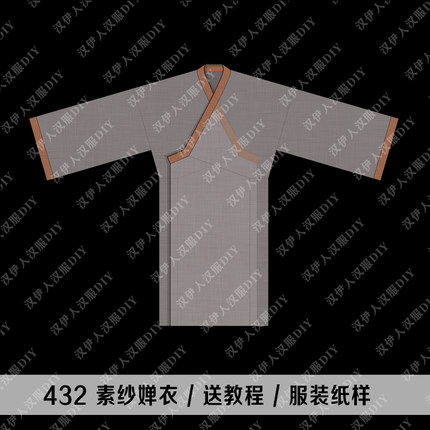 1：1实物 服装 打版 西汉 素纱禅衣 单衣 汉服纸样 汉伊人手工diy