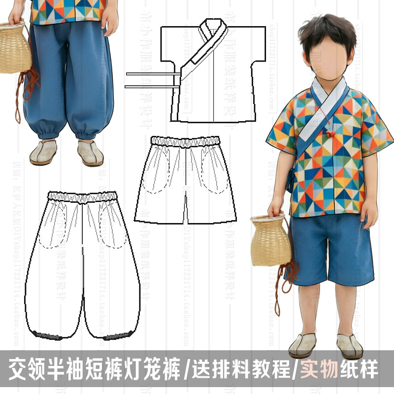 男童汉服交领短袖灯笼裤纸样图片