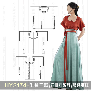 1:1实物纸样 垂领 鸡心领半臂 汉服纸样制版  汉伊人汉服手工diy