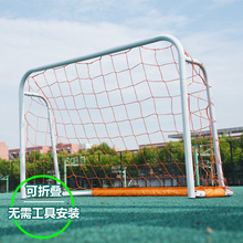 世界杯小框幼儿园儿童青少年可折叠家用室内足球门3人4 制便携式