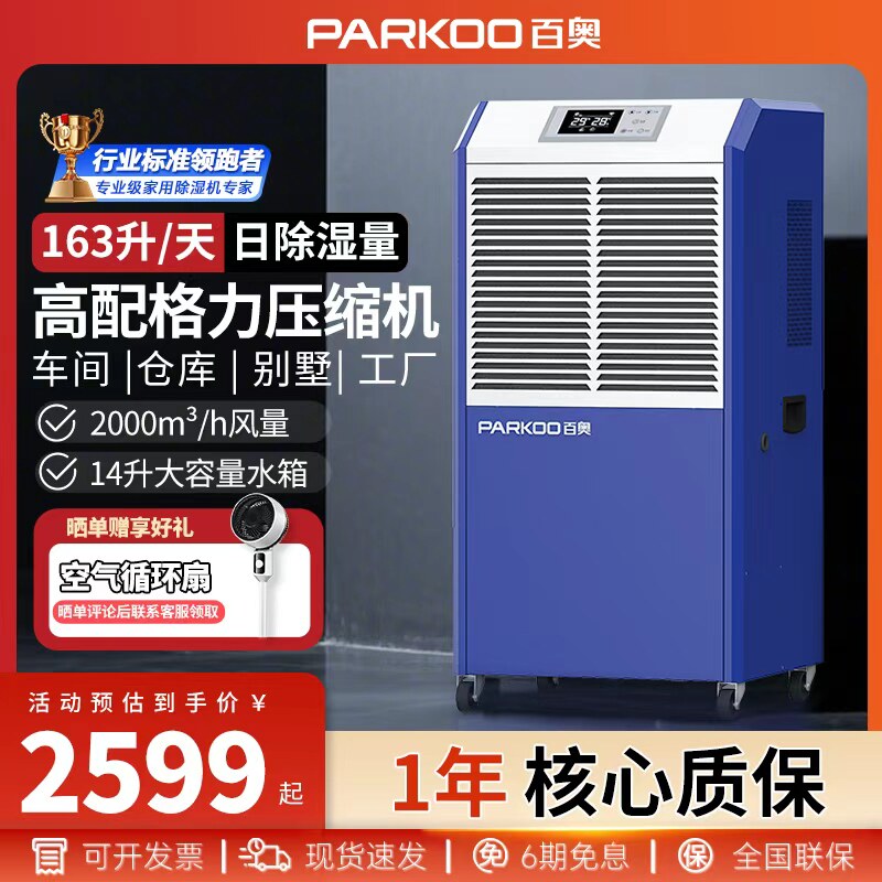 百奥DCS1582E工业除湿机大型车间地下室仓库大功率抽湿机除湿器