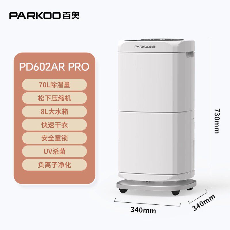 百奥别墅家用除湿机大功率地下室大型室内抽湿工业除湿器PD602AR