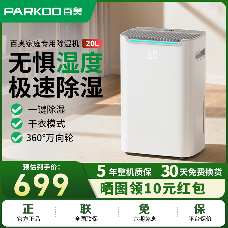 百奥20L家庭专用空气净化除湿机