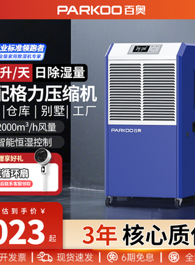 百奥DCS1382E工业除湿机大型车间地下室仓库大功率抽湿机除湿器