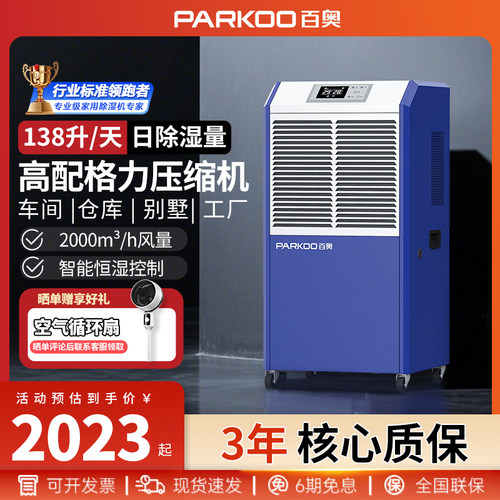 百奥DCS1382E工业除湿机大型车间地下室仓库大功率除湿机除湿机