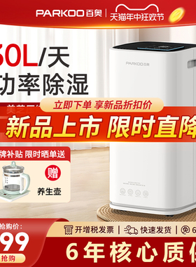 百奥除湿机30L家用别墅抽湿机大功率客厅卧室干衣吸湿器去湿机