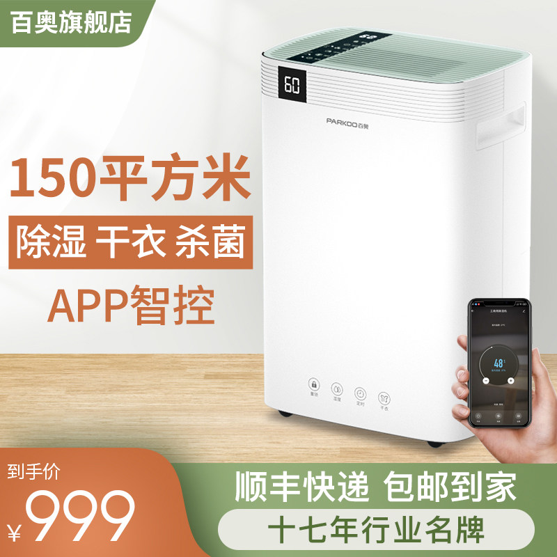 百奥智能家用除湿机大功率抽湿机干衣别墅车库地下室除潮PD08C-20