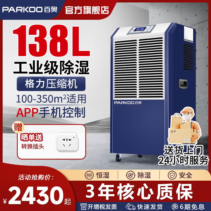 百奥DCS1382E工业除湿机大型车间地下室仓库大功率抽湿机除湿器