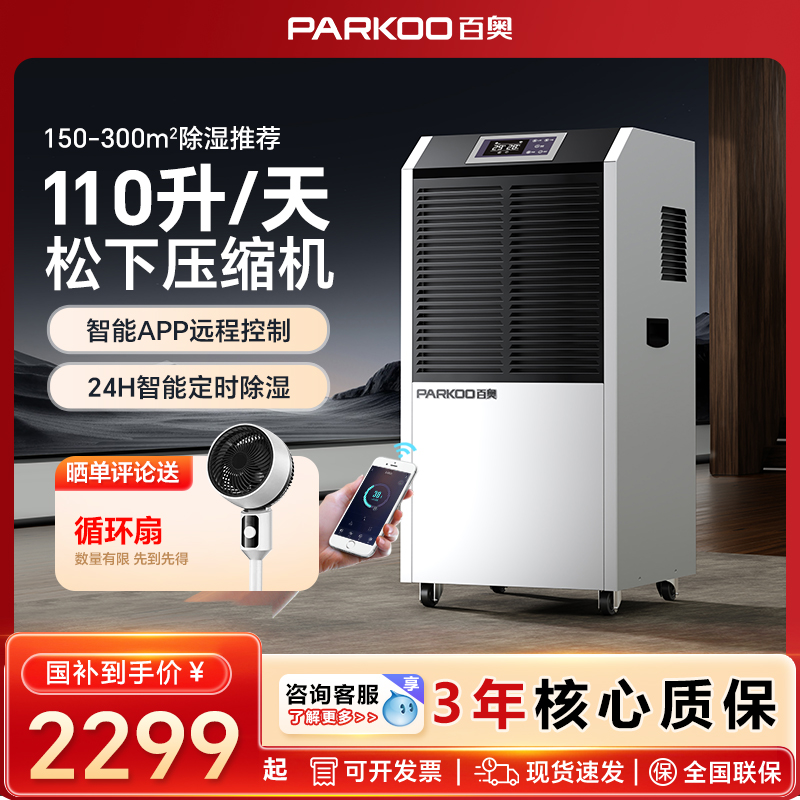 百奥8138EB商用工业除湿机大型大功率仓库车间地下室别墅除湿器