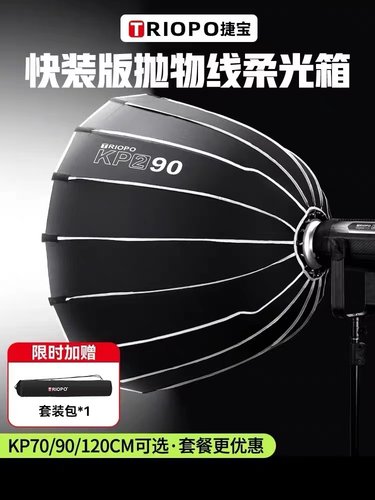 捷宝KP2柔光箱深口抛物线柔光罩保荣口网格蜂巢适用神牛爱图仕灯