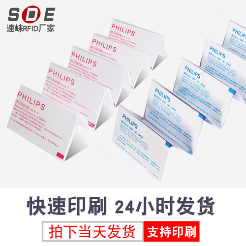 正品IC卡S50可印刷考勤卡