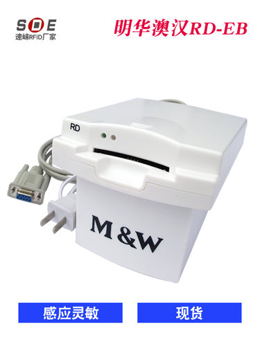 mw明华澳汉rd-eb-mx读写器读卡器