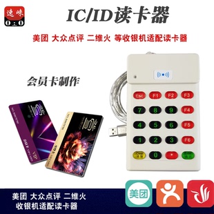 美团收银机大众点评二维火适配ID读卡器会员卡读卡机U口IC卡储值机按键带键盘UEM4100会员卡磁条刷卡机