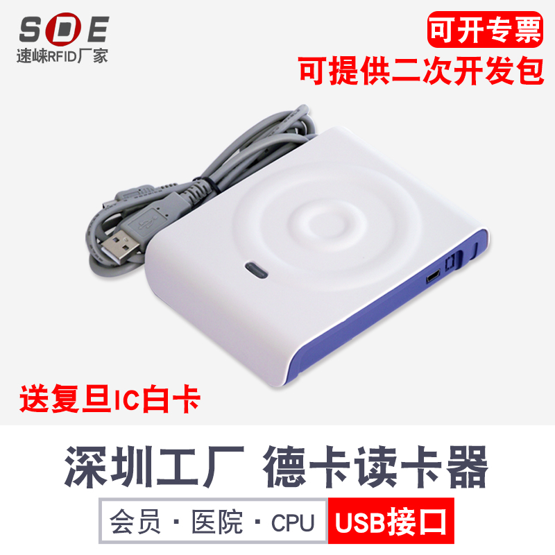 德卡IC读卡器D3 IC卡读写器D3-U RFID感应M1卡D8-U会员卡读卡器USB接口CPU双界面IC卡读卡器T6-ULC